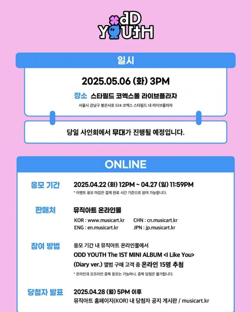 250506 오드유스 공개팬사인회 코엑스 라이브플라자 - 자유게시판 갤러리 250506 오드유스 공개팬사인회 코엑스 라이브플라자 - 자유게시판 갤러리