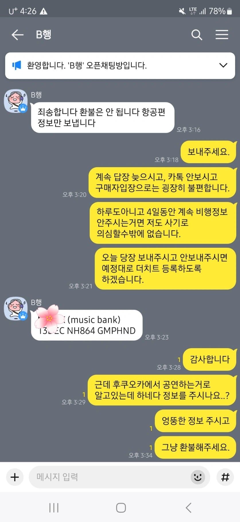 항공편정보 엉뚱한거 주는애 박제 - 자유게시판 갤러리