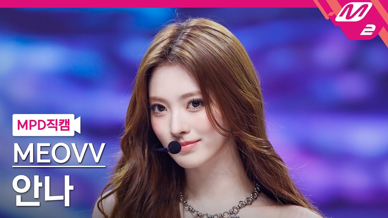 [MPD직캠] 미야오 안나 직캠 4K 'HANDS UP' (MEOVV ANNA FanCam) | @MCOUNTDOWN_2025.5.15 - 걸그룹 직캠 | 아카이브 갤러리