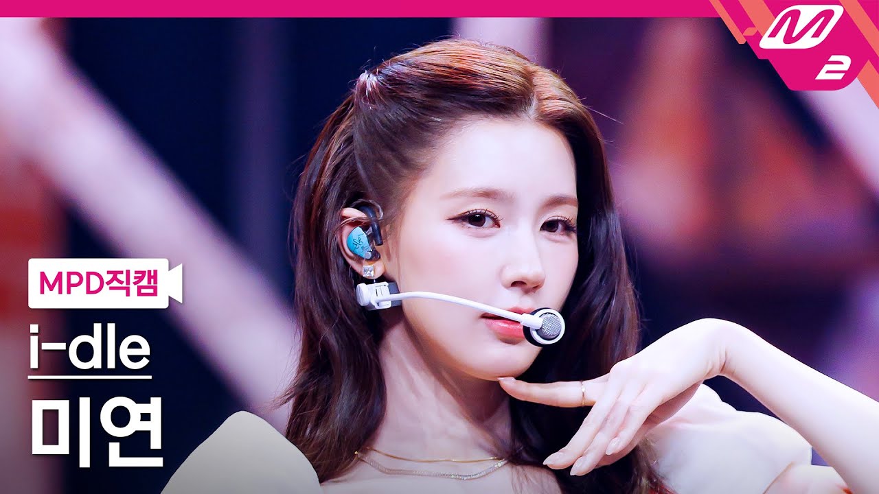 [MPD직캠] 아이들 미연 직캠 4K 'Good Thing' (i-dle MIYEON FanCam) | @MCOUNTDOWN_2025.5.22 - 걸그룹 직캠 | 아카이브 갤러리