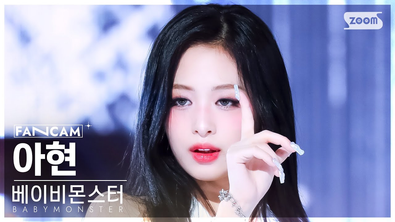 [안방1열 직캠4K] 베이비몬스터 아현 'FOREVER' (BABYMONSTER AHYEON FanCam) @SBS Inkigayo 240707 - 걸그룹 직캠 | 아카이브 갤러리