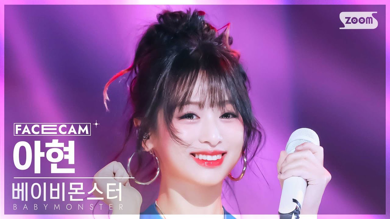 [페이스캠4K] 베이비몬스터 아현 'DRIP' (BABYMONSTER AHYEON FaceCam) @SBS Inkigayo 241117 - 걸그룹 직캠 | 아카이브 갤러리