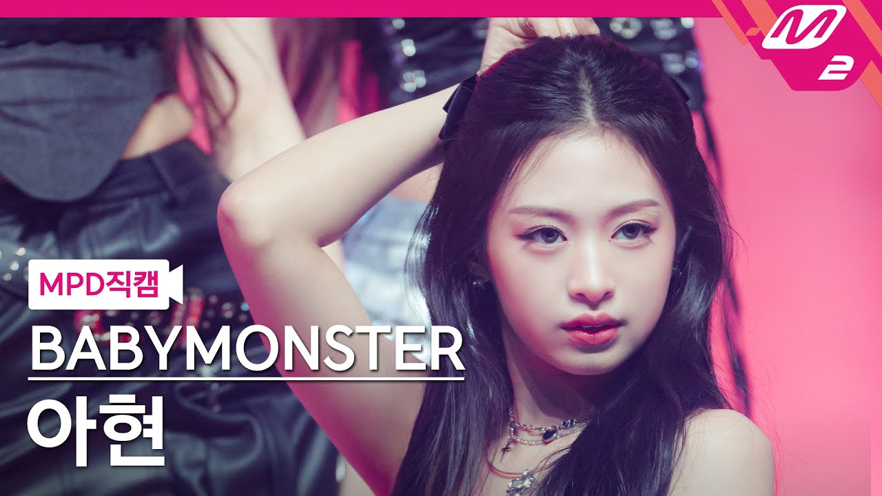 [MPD직캠] 베이비몬스터 아현 직캠 4K 'SHEESH' (BABYMONSTER AHYEON FanCam) | @MCOUNTDOWN_2024.4.25 - 걸그룹 직캠 | 아카이브 갤러리