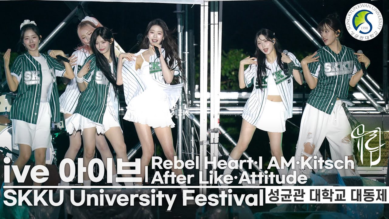 [전체 Full 영상] ive(아이브) 비바람 쳐도 Don't care 'bout it 오히려 럭키비키! 성대 찢는 'Rebels in ive's Heart' | 성균관대학교 축제 - 걸그룹 직캠 | 아카이브 갤러리