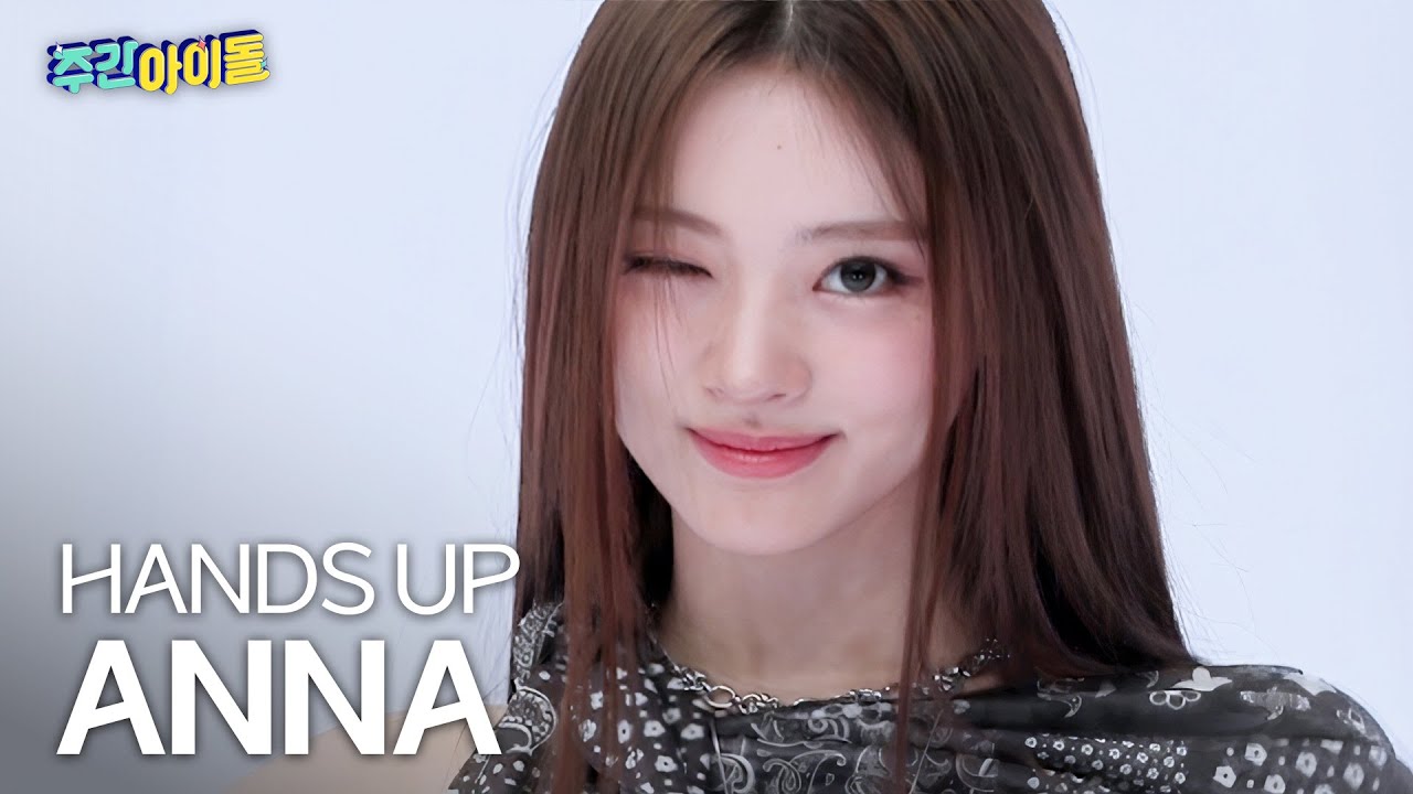 [주간아 직캠] MEOVV ANNA - HANDS UP (미야오 안나 - 핸즈 업) l #주간아이돌 l EP.696 - 걸그룹 직캠 | 아카이브 갤러리
