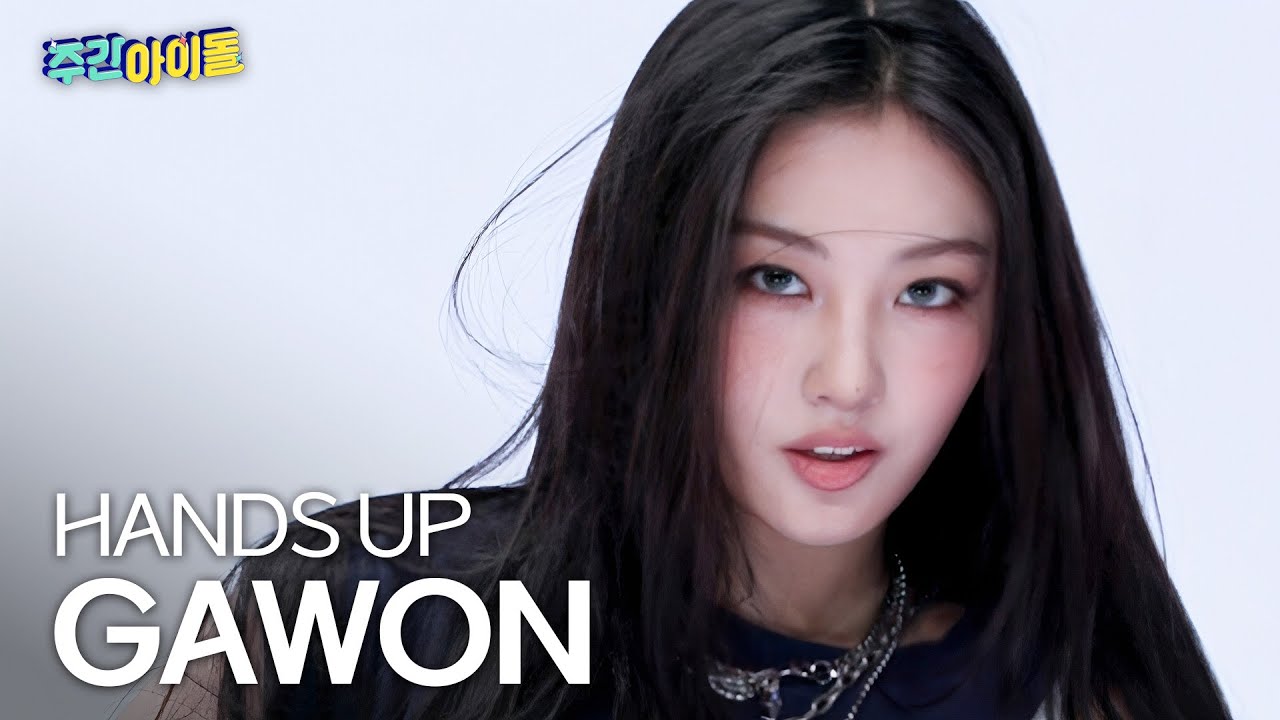 [주간아 직캠] MEOVV GAWON - HANDS UP (미야오 가원 - 핸즈 업) l #주간아이돌 l EP.696 - 걸그룹 직캠 | 아카이브 갤러리