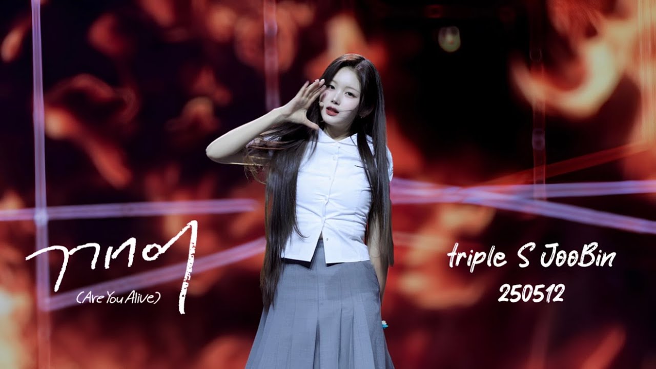 [4K] 250512 트리플에스 주빈 (tripleS) '깨어 (Are You Alive)' fancam - 걸그룹 직캠 | 아카이브 갤러리