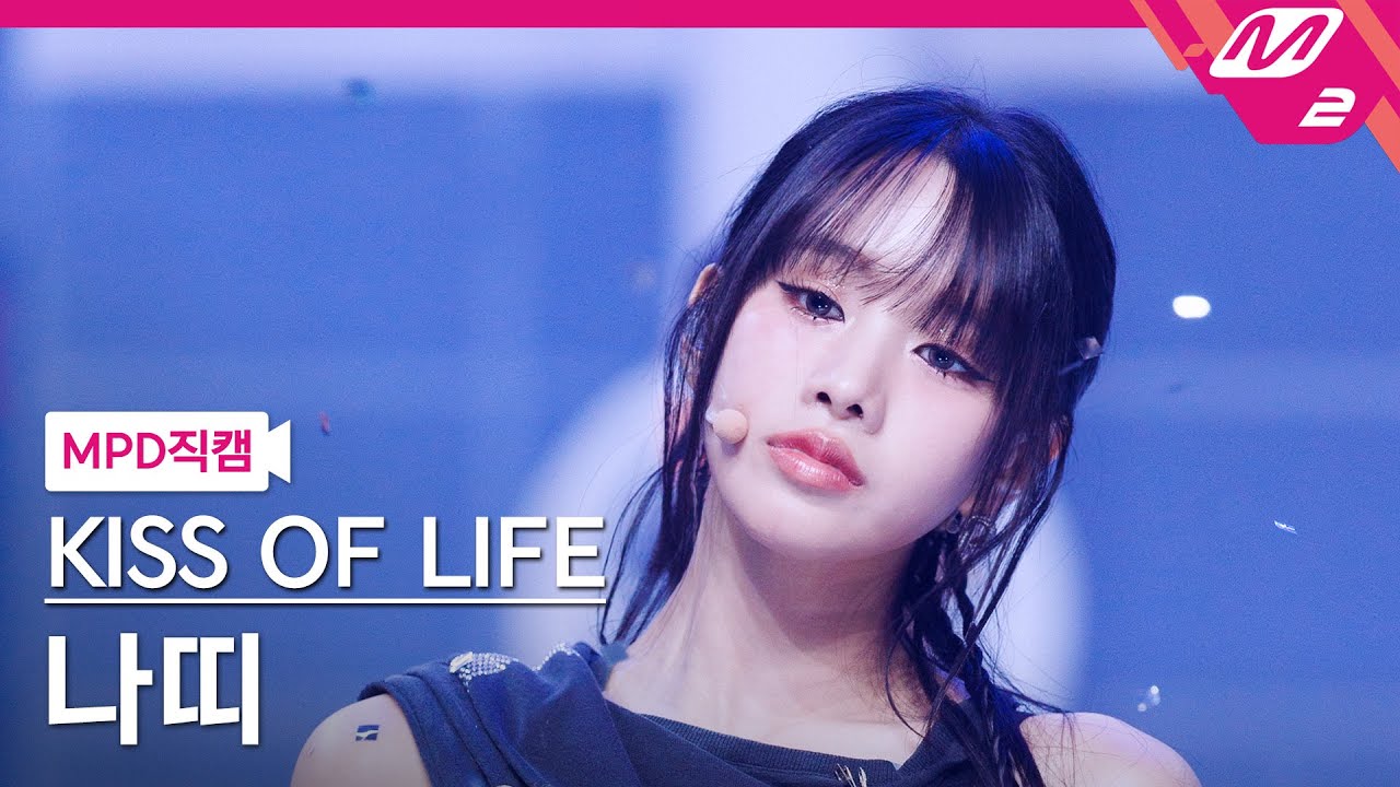 [MPD직캠] 키스오브라이프 나띠 직캠 4K 'Lips Hips Kiss' (KISS OF LIFE NATTY FanCam) | @MCOUNTDOWN_2025.6.12 - 걸그룹 직캠 | 아카이브 갤러리