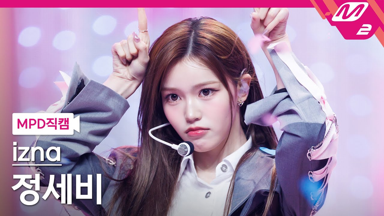 [MPD직캠] 이즈나 정세비 직캠 4K 'BEEP' (izna JEONG SAE BI FanCam) | @MCOUNTDOWN_2025.6.12 - 걸그룹 직캠 | 아카이브 갤러리