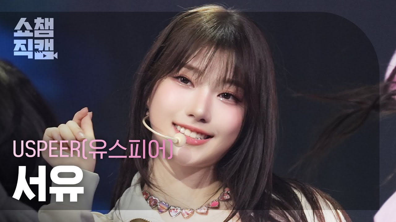 USPEER SEOYU(유스피어 서유) - INTRO + ZOOM | Show Champion | EP.558 - 걸그룹 직캠 | 아카이브 갤러리