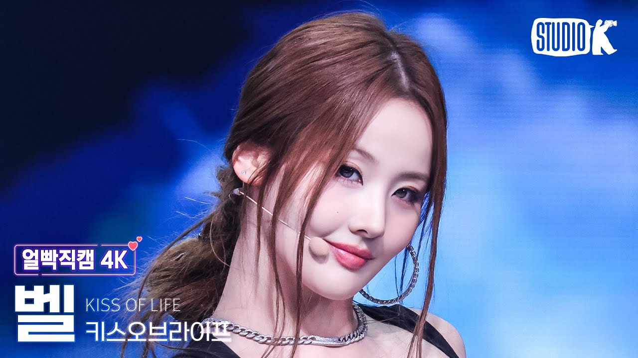 [얼빡직캠 4K] 키스오브라이프 벨 'Lips Hips Kiss' (KISS OF LIFE BELLE Facecam) @뮤직뱅크(Music Bank) 250613 - 걸그룹 직캠 | 아카이브 갤러리