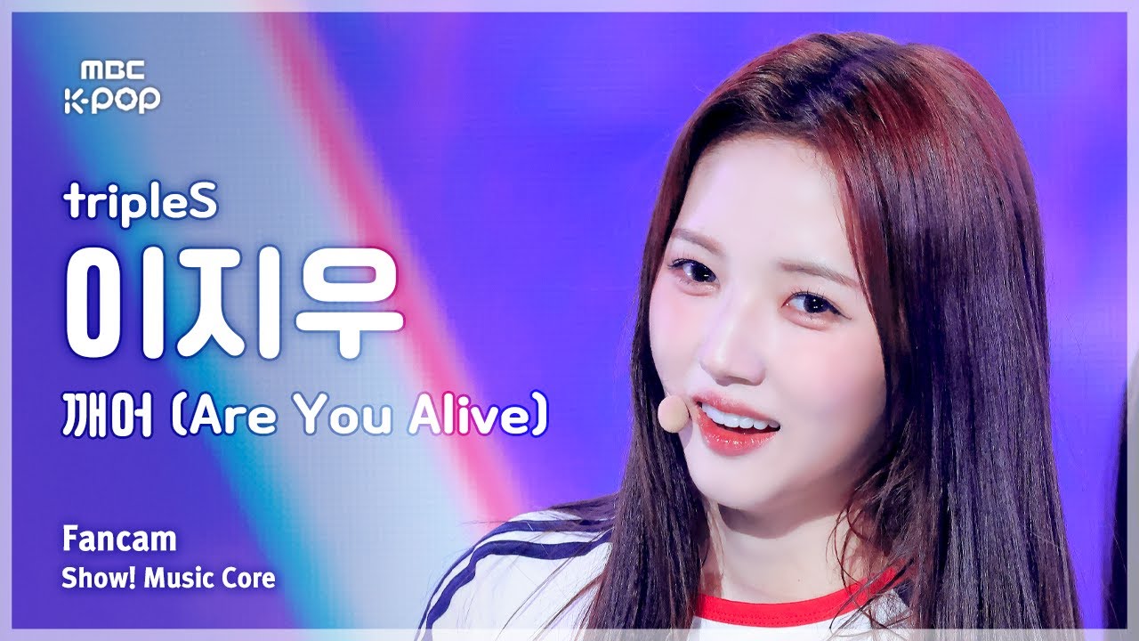 [#음중직캠] tripleS LEE JIWOO (트리플에스 이지우) – 깨어 (Are You Alive) FanCam | 쇼! 음악중심 | MBC250524 - 걸그룹 직캠 | 아카이브 갤러리