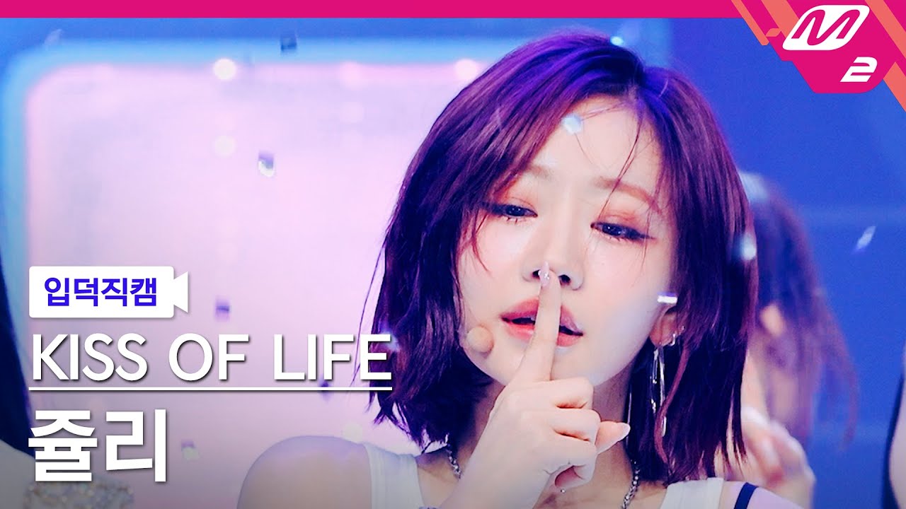 [입덕직캠] 키스오브라이프 쥴리 직캠 4K 'Lips Hips Kiss' (KISS OF LIFE JULIE FanCam) | @MCOUNTDOWN_2025.6.12 - 걸그룹 직캠 | 아카이브 갤러리