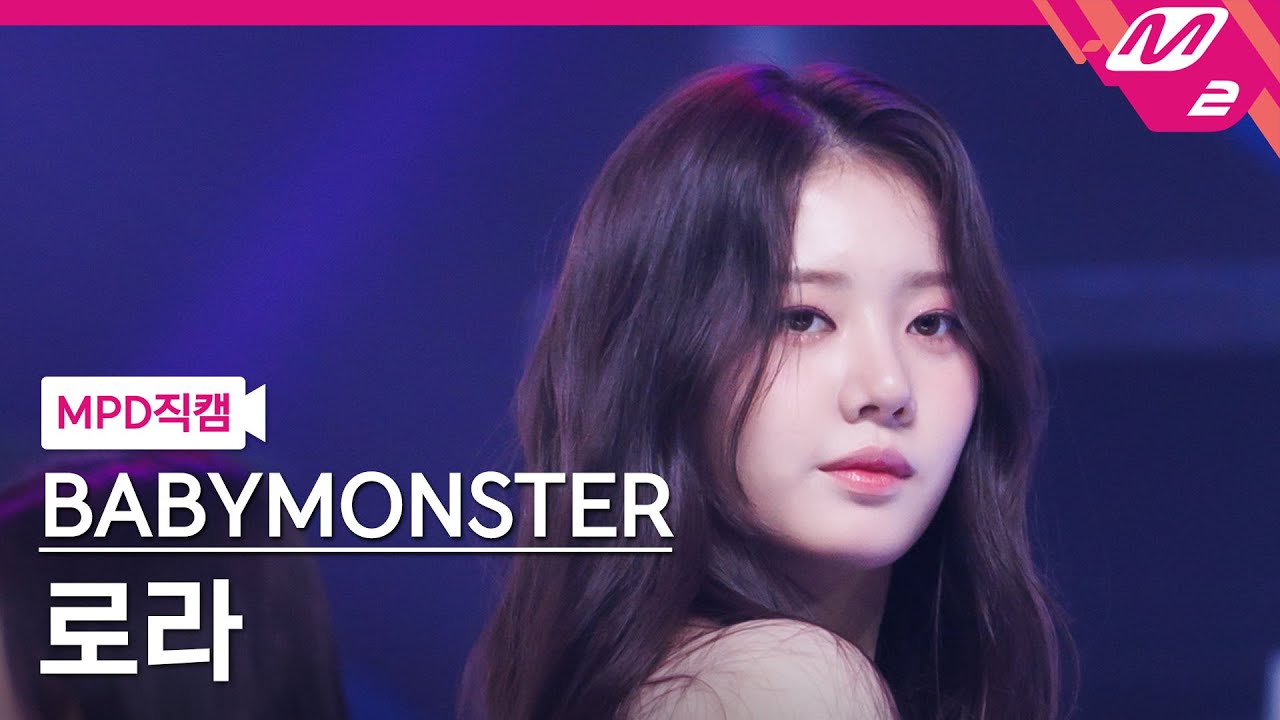[MPD직캠] 베이비몬스터 로라 직캠 4K 'LIKE THAT' (BABYMONSTER RORA FanCam) | @MCOUNTDOWN_2024.6.13 - 걸그룹 직캠 | 아카이브 갤러리