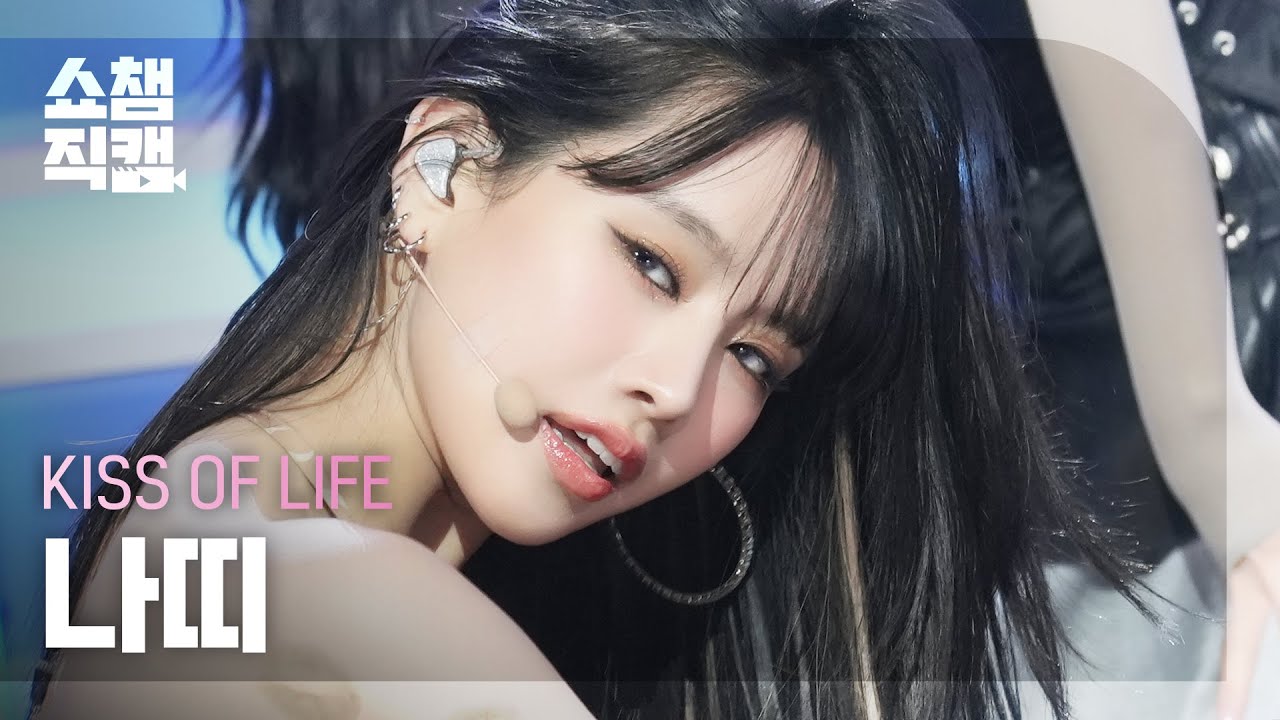 [쇼챔직캠 4K] KISS OF LIFE NATTY(키스오브라이프 나띠) - Lips Hips Kiss | Show Champion | EP.559 - 걸그룹 직캠 | 아카이브 갤러리