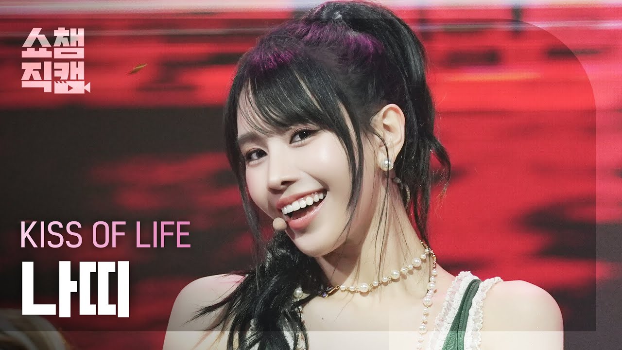 [쇼챔직캠 4K] KISS OF LIFE NATTY(키스오브라이프 나띠) - Tell Me | Show Champion | EP.560 - 걸그룹 직캠 | 아카이브 갤러리