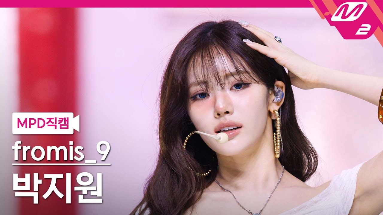 [MPD직캠] 프로미스나인 박지원 직캠 4K 'LIKE YOU BETTER' (fromis_9 PARK JI WON FanCam) | @MCOUNTDOWN_2025.6.26 - 걸그룹 직캠 | 아카이브 갤러리