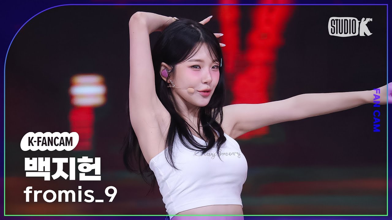 [K-Fancam] 프로미스나인 백지헌 직캠 'LIKE YOU BETTER' (fromis_9 BAEK JI HEON Fancam) @뮤직뱅크(Music Bank) 250627 - 걸그룹 직캠 | 아카이브 갤러리