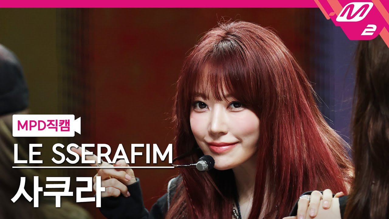 [MPD직캠] 르세라핌 사쿠라 직캠 4K 'DIFFERENT' (LE SSERAFIM SAKURA FanCam) | @MCOUNTDOWN_2025.7.3 - 걸그룹 직캠 | 아카이브 갤러리