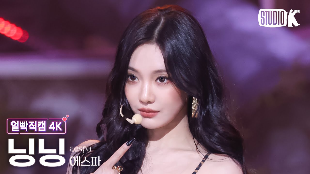 [얼빡직캠 4K] 에스파 닝닝 'Dirty Work' (aespa NINGNING Facecam) @뮤직뱅크(Music Bank) 250704 - 걸그룹 직캠 | 아카이브 갤러리
