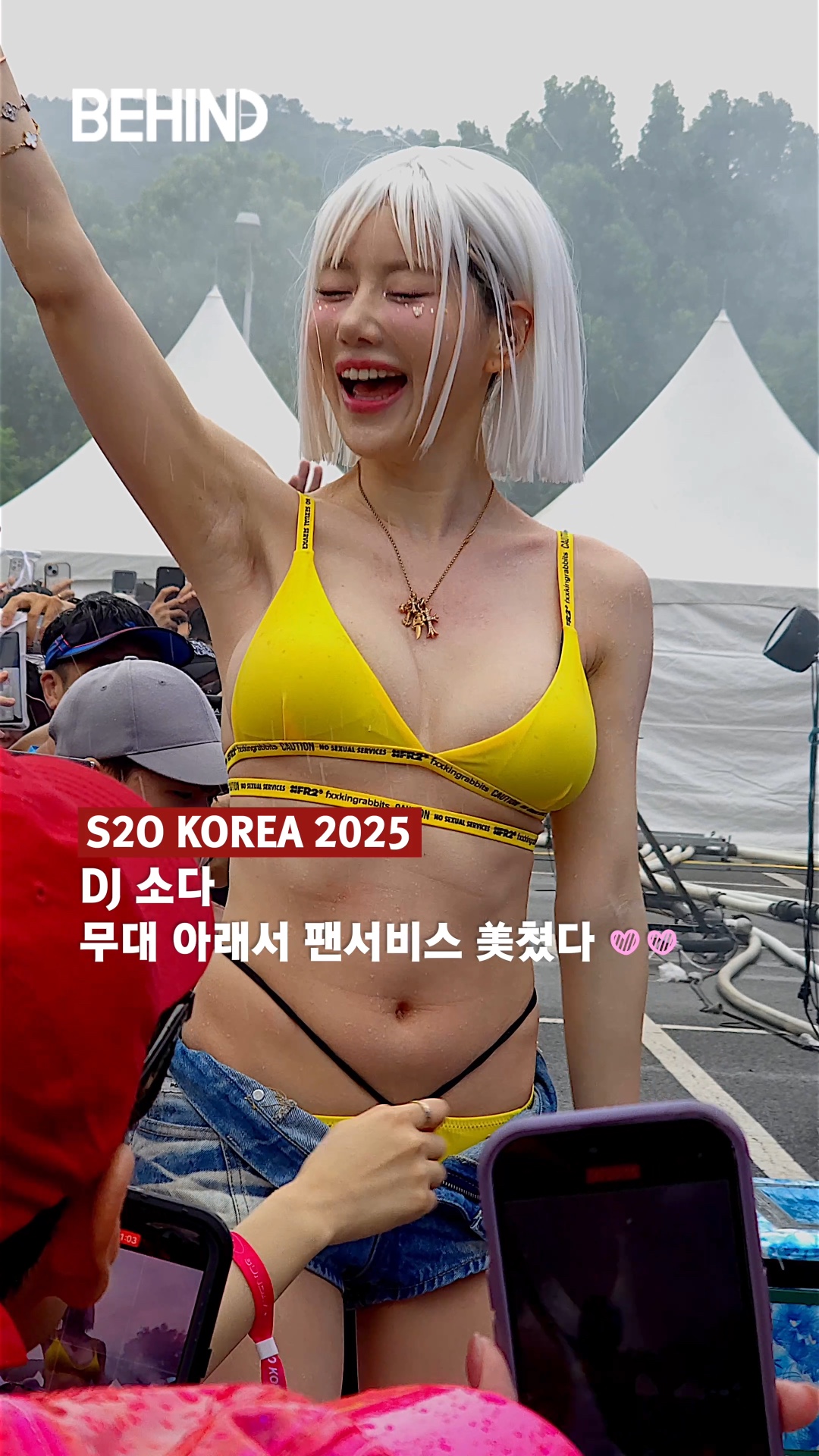 DJ소다 무대 아래서 팬서비스 美쳤다 #S2OKOREA2025 - 공연·커버댄스 | 아카이브 갤러리