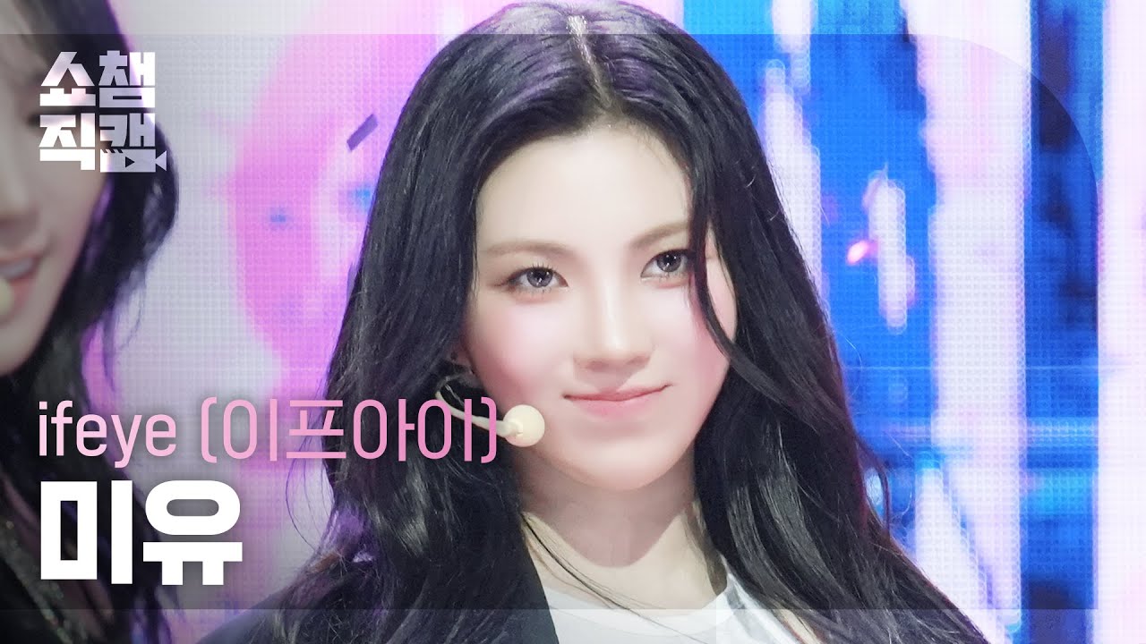 [쇼챔직캠 4K] ifeye MEU(이프아이 미유) - r u ok? | Show Champion | EP.564 - 걸그룹 직캠 | 아카이브 갤러리
