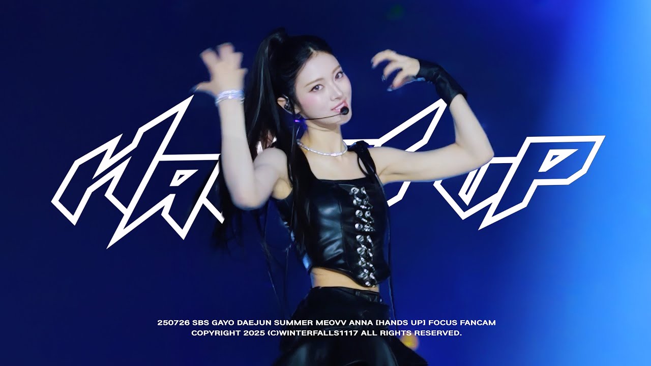 [4K][FANCAM] 250726 SBS 가요대전 SUMMER 미야오 안나 MEOVV ANNA - ‘HANDS UP (REMIX VER.)’ 직캠 FOCUS - 걸그룹 직캠 | 아카이브 갤러리