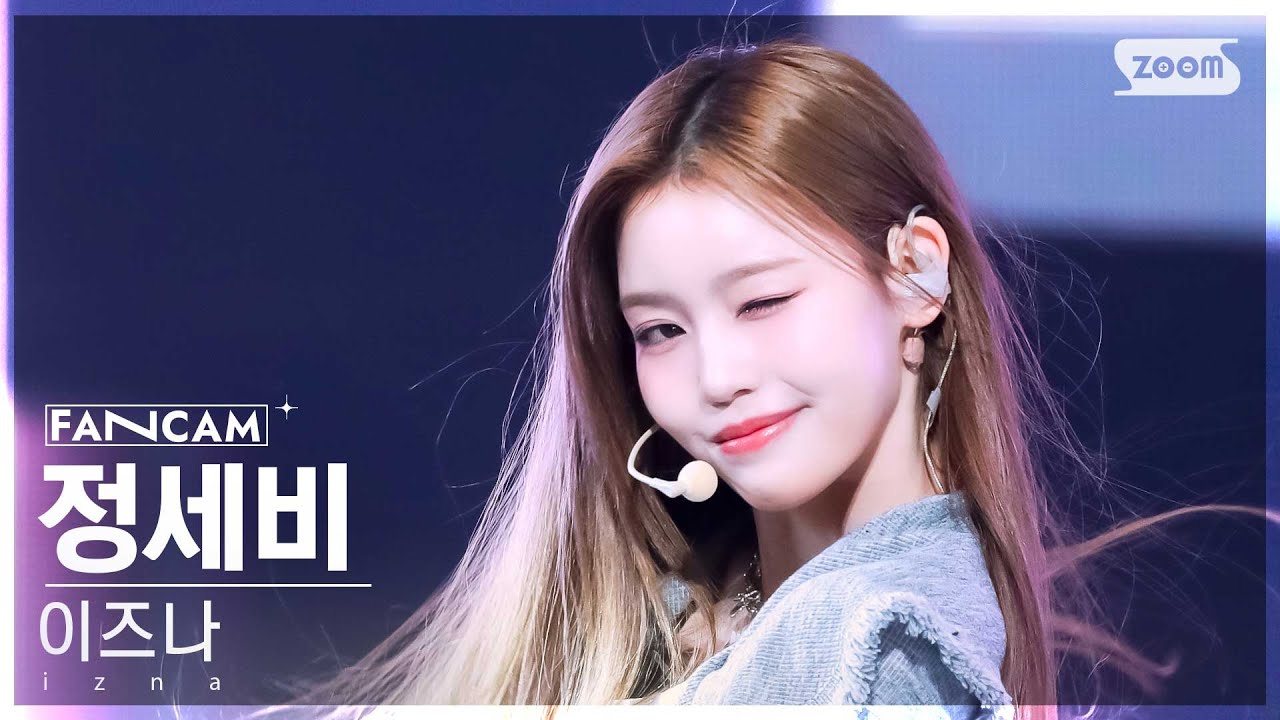 [안방1열 직캠4K] 이즈나 정세비 'IZNA' (izna JEONG SAE BI FanCam) @SBS Inkigayo 241215 - 걸그룹 직캠 | 아카이브 갤러리