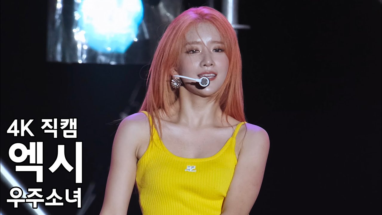 우주소녀 엑시 ( 부기업 Boogie up ) 보령 머드박람회 직캠 WJSN Fancam 220720 - 걸그룹 직캠 | 아카이브 갤러리