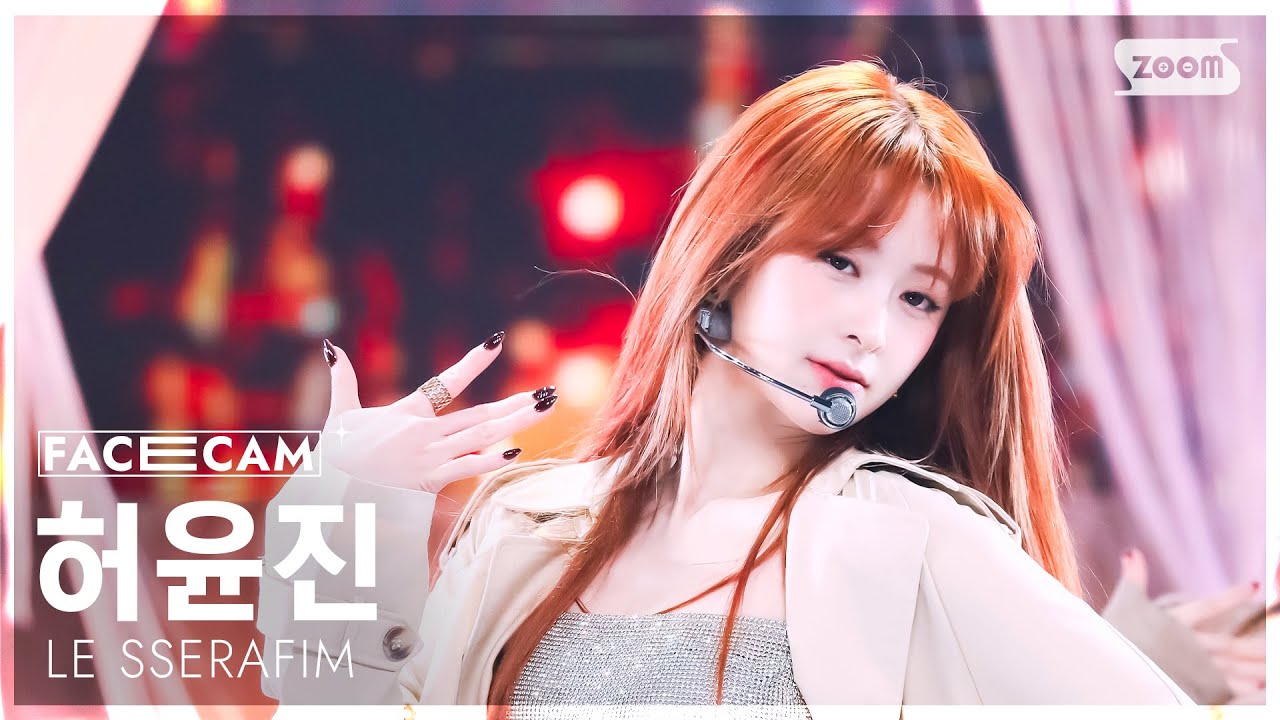 [페이스캠4K] 르세라핌 허윤진 'HOT' (LE SSERAFIM HUH YUNJIN FaceCam) @SBS Inkigayo 250316 - 걸그룹 직캠 | 아카이브 갤러리