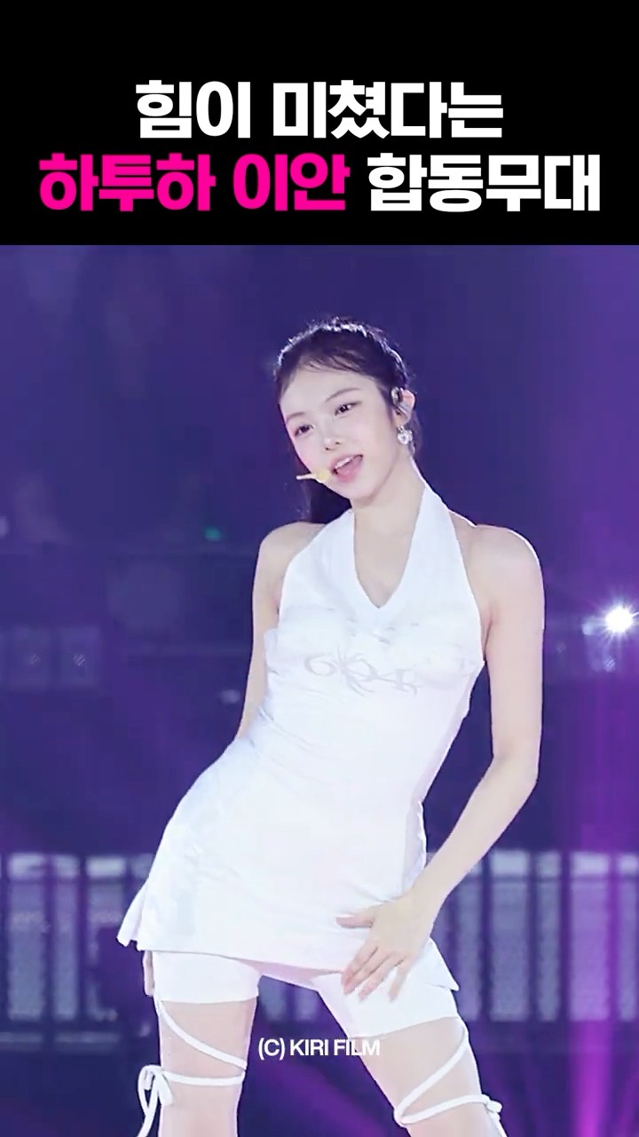 가요대전 합동무대에서 레전드 찍은 하투하 이안 - 걸그룹 직캠 | 아카이브 갤러리