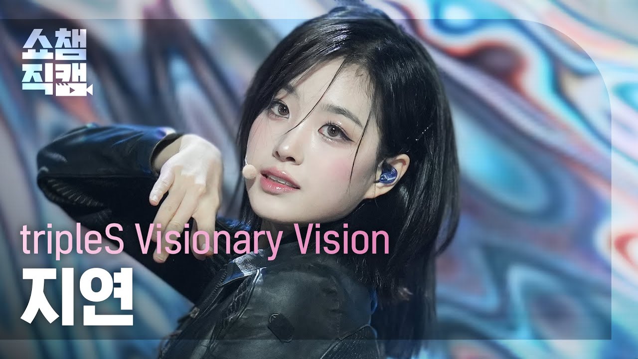 [쇼챔직캠 4K] tripleS Visionary Vision JiYeon(지연) - Hit the Floor |Show Champion|EP.539|241106 - 걸그룹 직캠 | 아카이브 갤러리
