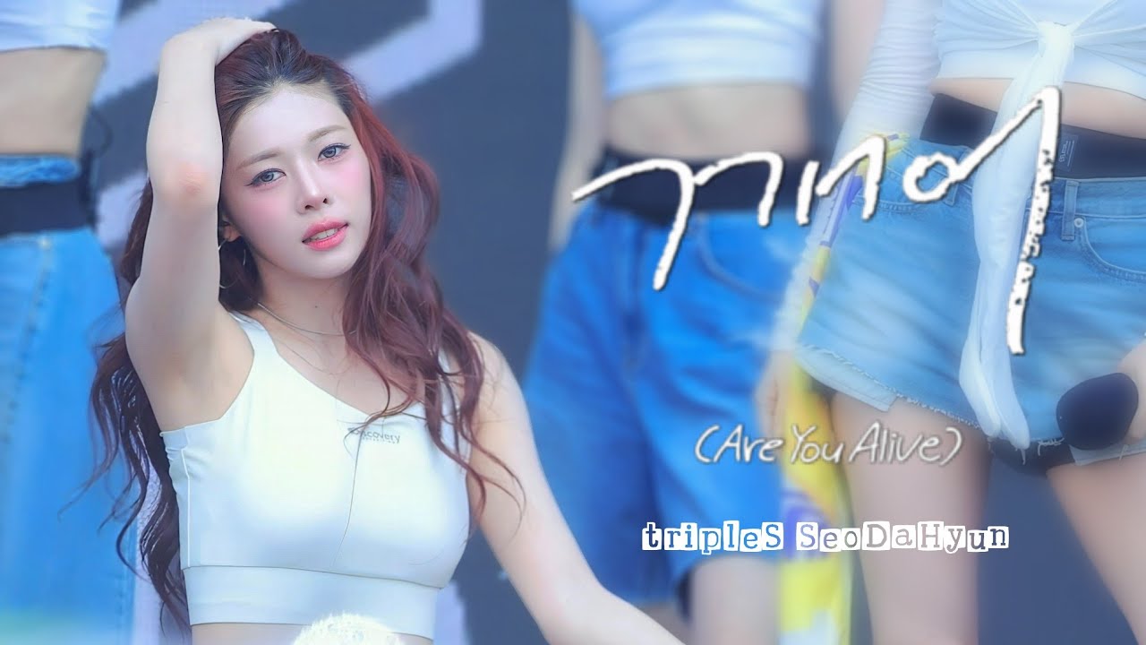 250705 트리플에스 서다현 직캠 | 2025 워터밤 서울 | 깨어 (Are You Alive) - 걸그룹 직캠 | 아카이브 갤러리 250705 트리플에스 서다현 직캠 | 2025 워터밤 서울 | 깨어 (Are You Alive) - 걸그룹 직캠 | 아카이브 갤러리