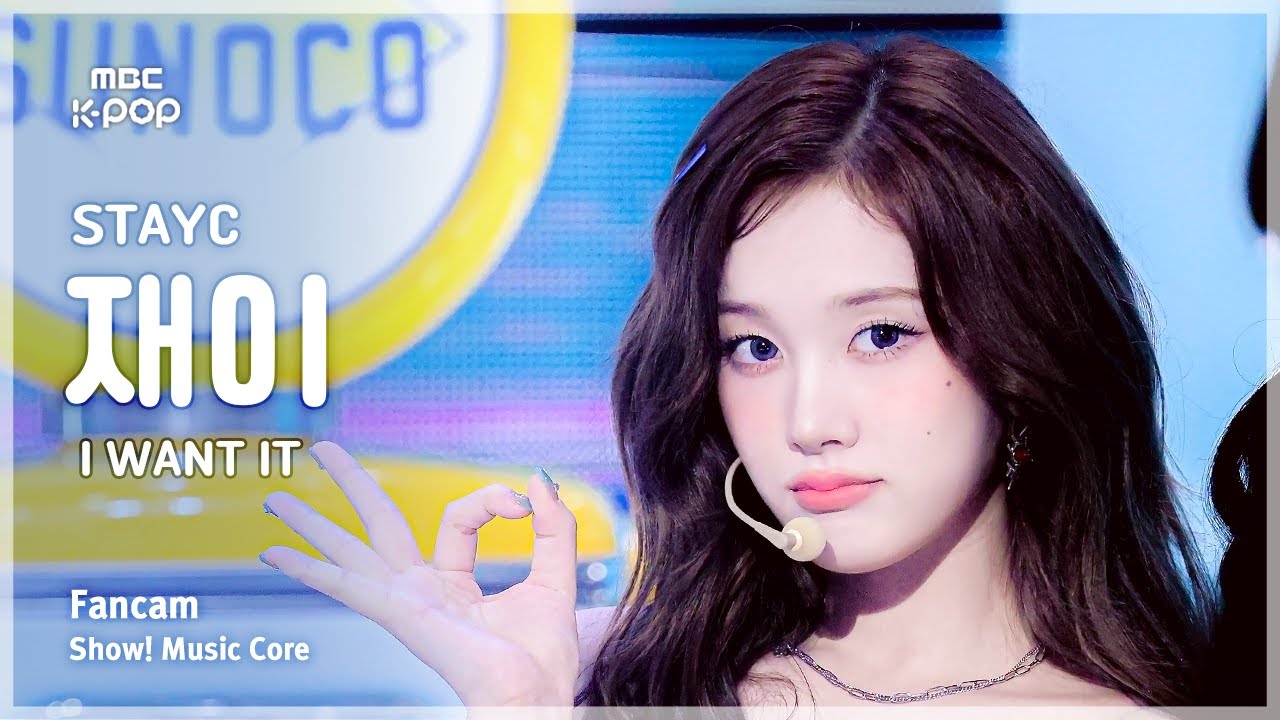 [#음중직캠] STAYC J (스테이씨 재이) – I WANT IT FanCam | 쇼! 음악중심 | MBC250726 - 걸그룹 직캠 | 아카이브 갤러리