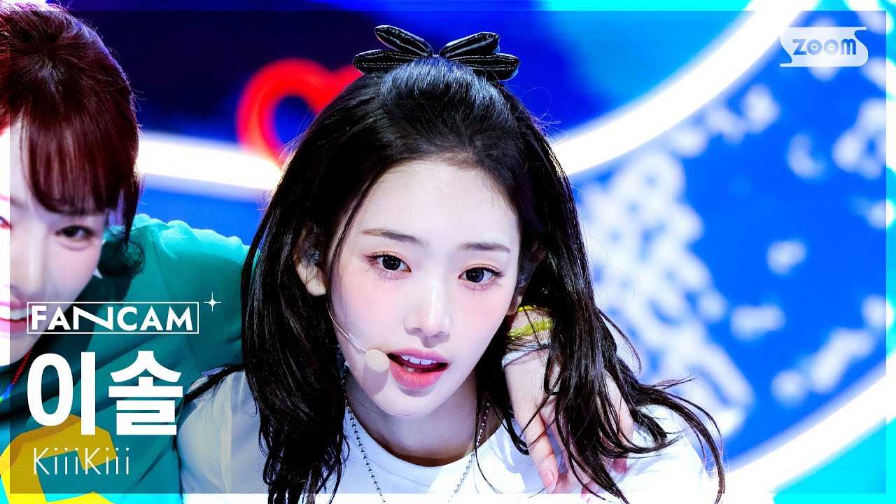 [안방1열 직캠4K] 키키 이솔 'DANCING ALONE' (KiiiKiii LEESOL FanCam) @SBS Inkigayo 250810 - 걸그룹 직캠 | 아카이브 갤러리
