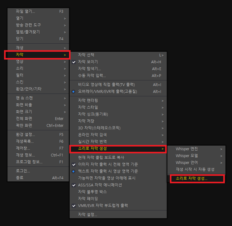 팟플레이어로 자동 AI 자막을 생성해보자!! - 자유게시판 갤러리