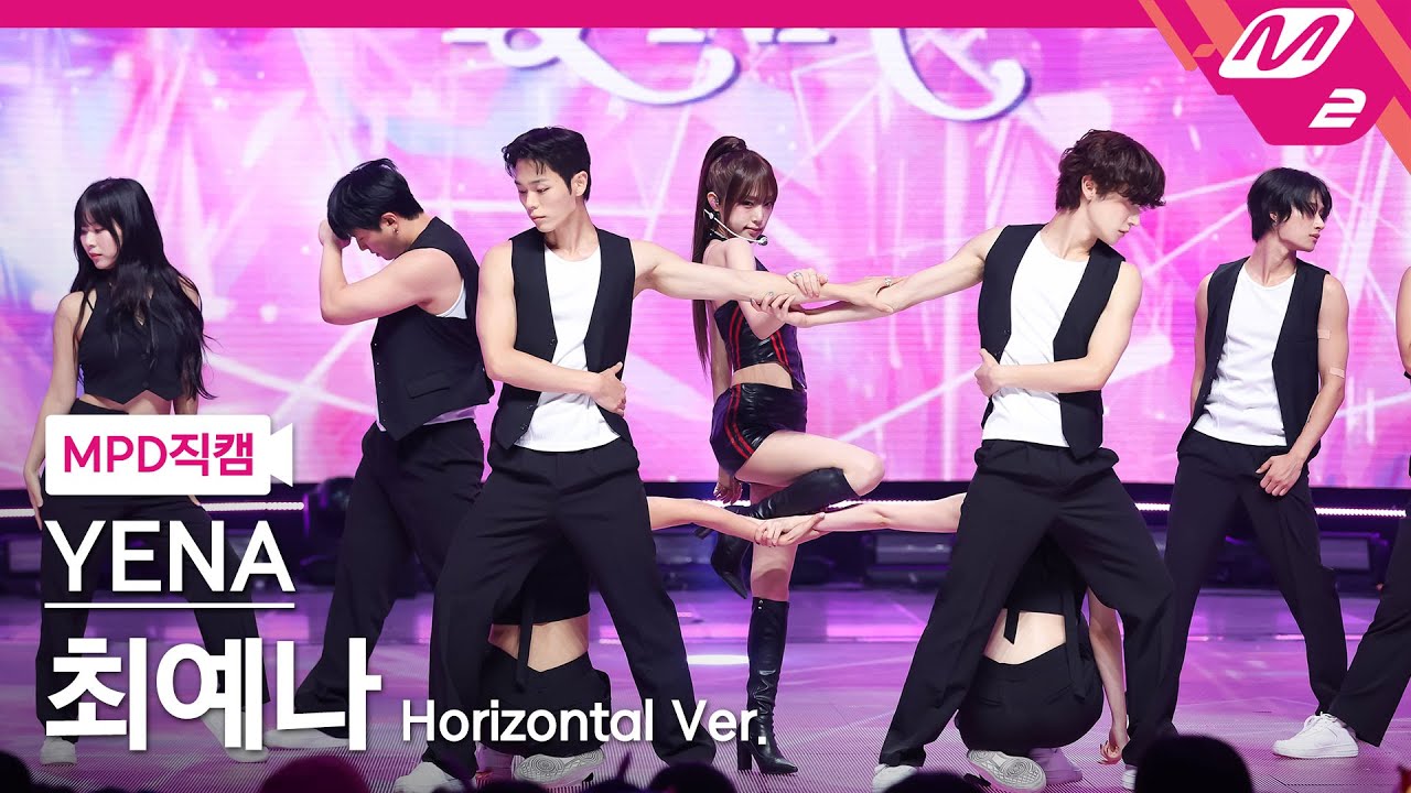 [MPD직캠] 최예나 직캠 4K '너만 아니면 돼' (Horizontal Ver.) (YENA FanCam) | @MCOUNTDOWN_2025.8.14 - 걸그룹 직캠 | 아카이브 갤러리