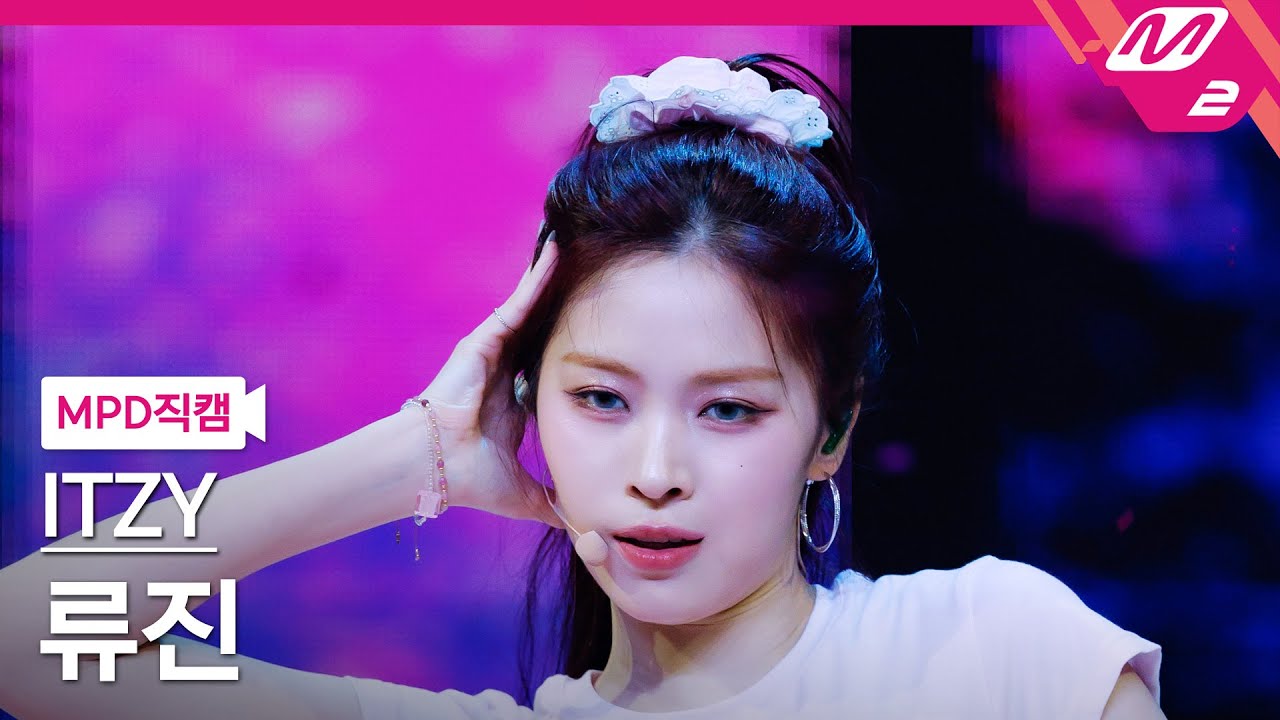 [MPD직캠] 있지 류진 직캠 4K 'Kiss &amp; Tell' (ITZY RYUJIN FanCam) | @MCOUNTDOWN_2025.6.12 - 걸그룹 직캠 | 아카이브 갤러리