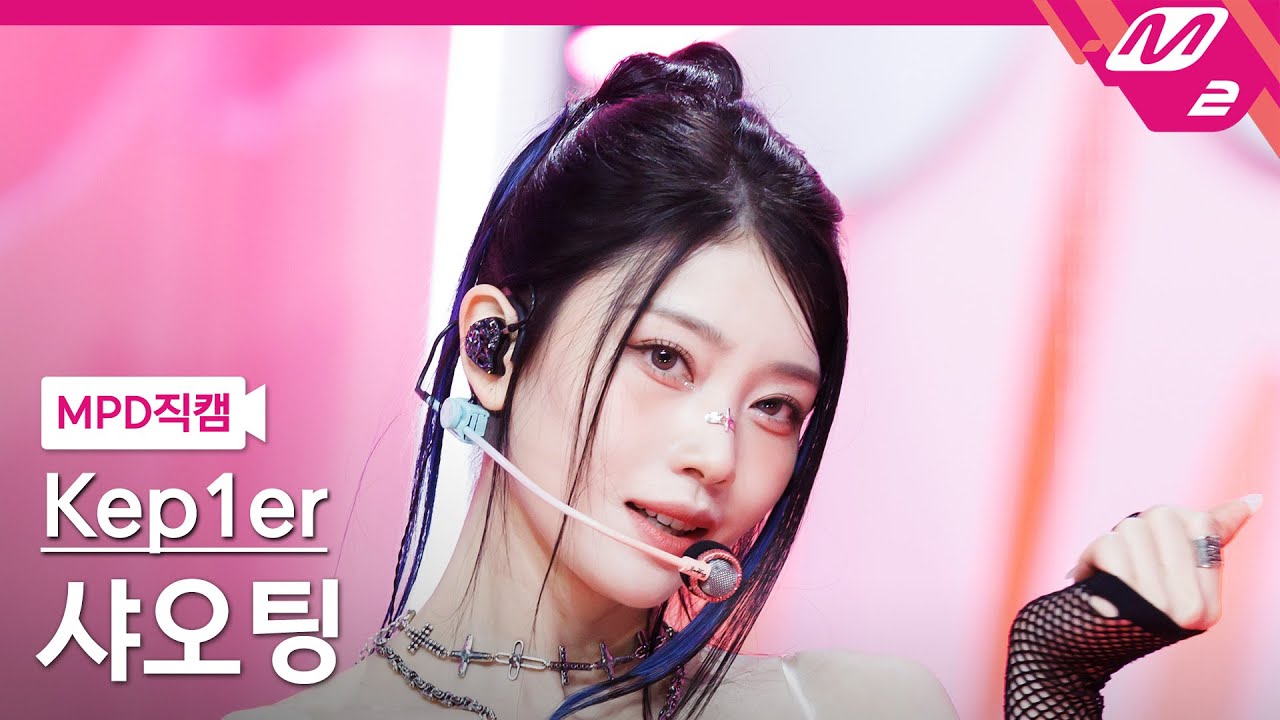 [MPD직캠] 케플러 샤오팅 직캠 4K 'BUBBLE GUM' (Kep1er XIAOTING FanCam) | @MCOUNTDOWN_2025.8.21 - 걸그룹 직캠 | 아카이브 갤러리