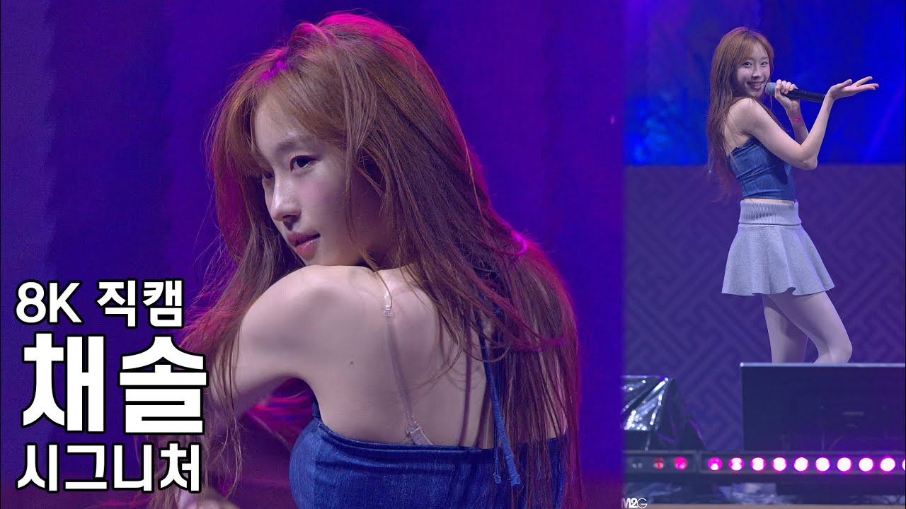 시그니처 채솔( 오로라 Aurora ) 부여 대백제전 직캠 Cignature Fancam 230930 - 걸그룹 직캠 | 아카이브 갤러리