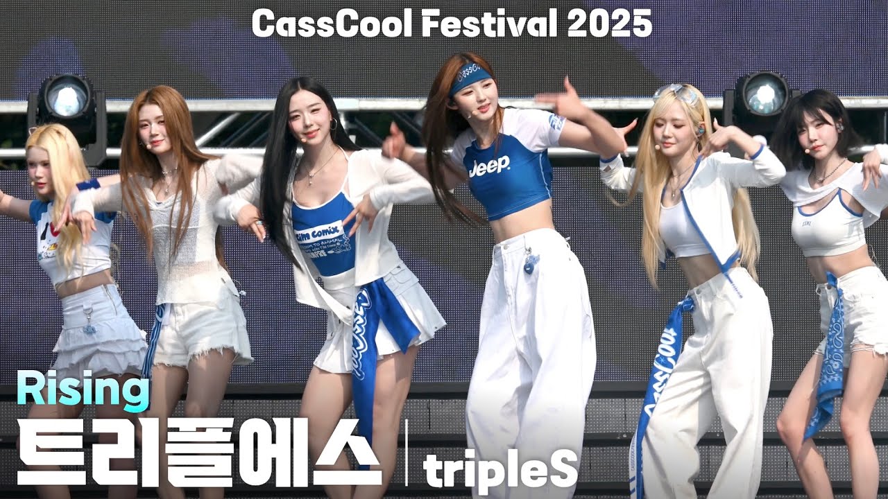 [4K] 트리플에스(tripleS) 「Rising」 세로 직캠 @카스쿨 페스티벌 2025(CassCool Festival), 250823 - 걸그룹 직캠 | 아카이브 갤러리