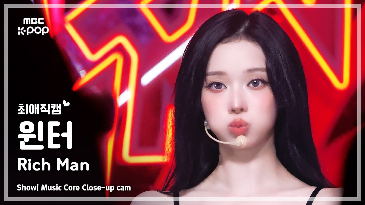 [#최애직캠] aespa WINTER (에스파 윈터) – Rich Man | 쇼! 음악중심 | MBC250906 - 걸그룹 직캠 | 아카이브 갤러리