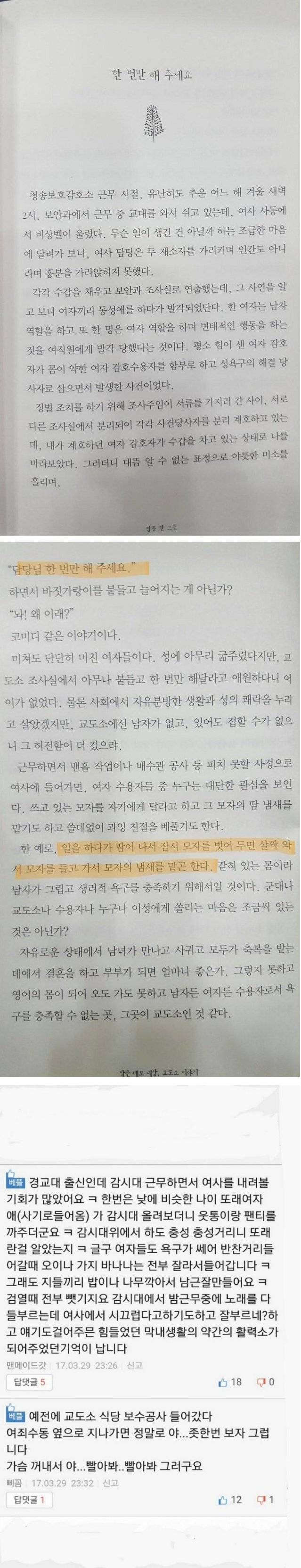 여자 교도소에서의 성욕.jpg - 자유게시판 갤러리