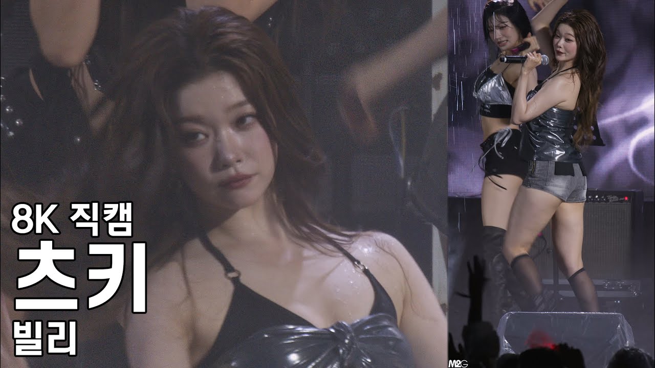 빌리 츠키 ( EUNOIA ) 서울예술대학교 축제 직캠 Billlie Fancam 250912 - 걸그룹 직캠 | 아카이브 갤러리