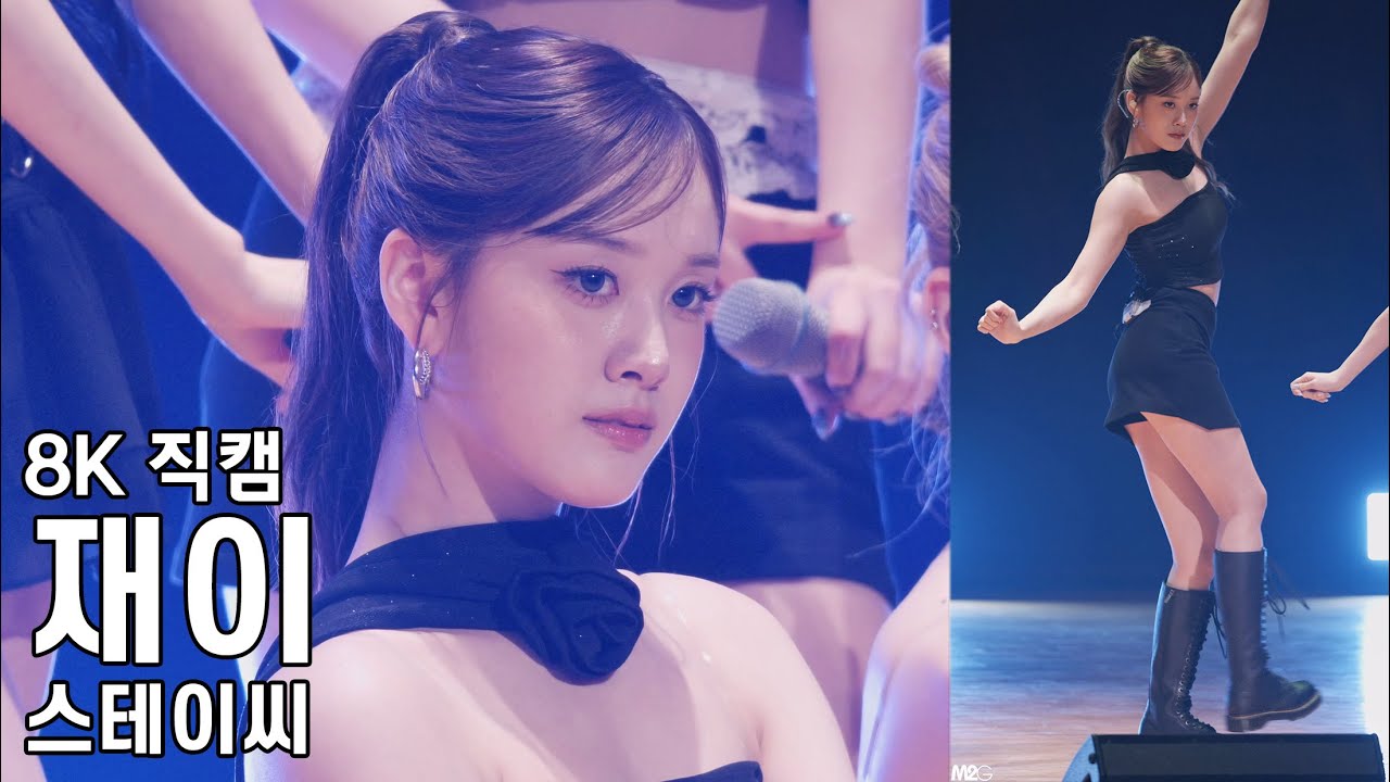 스테이씨 재이 - 신성대학교 축제 직캠 STAYC J Fancam 250924 - 걸그룹 직캠 | 아카이브 갤러리