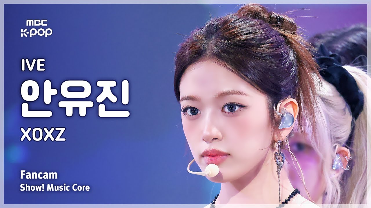 [#음중직캠] IVE AN YUJIN (아이브 안유진) – XOXZ FanCam | 쇼! 음악중심 | MBC250906 - 걸그룹 직캠 | 아카이브 갤러리