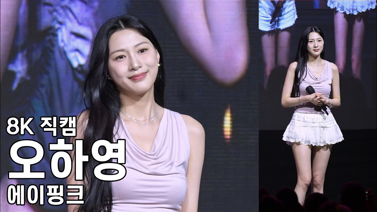 에이핑크 오하영 ( 멘트 모음 ) 명지전문대학교 축제 직캠 APINK Fancam 250926 - 걸그룹 직캠 | 아카이브 갤러리