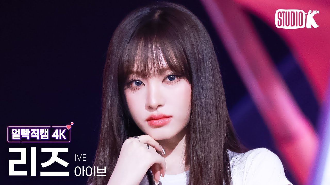 [얼빡직캠 4K] 아이브 리즈 'XOXZ' (IVE LIZ Facecam) @뮤직뱅크(Music Bank) 250829 - 걸그룹 직캠 | 아카이브 갤러리