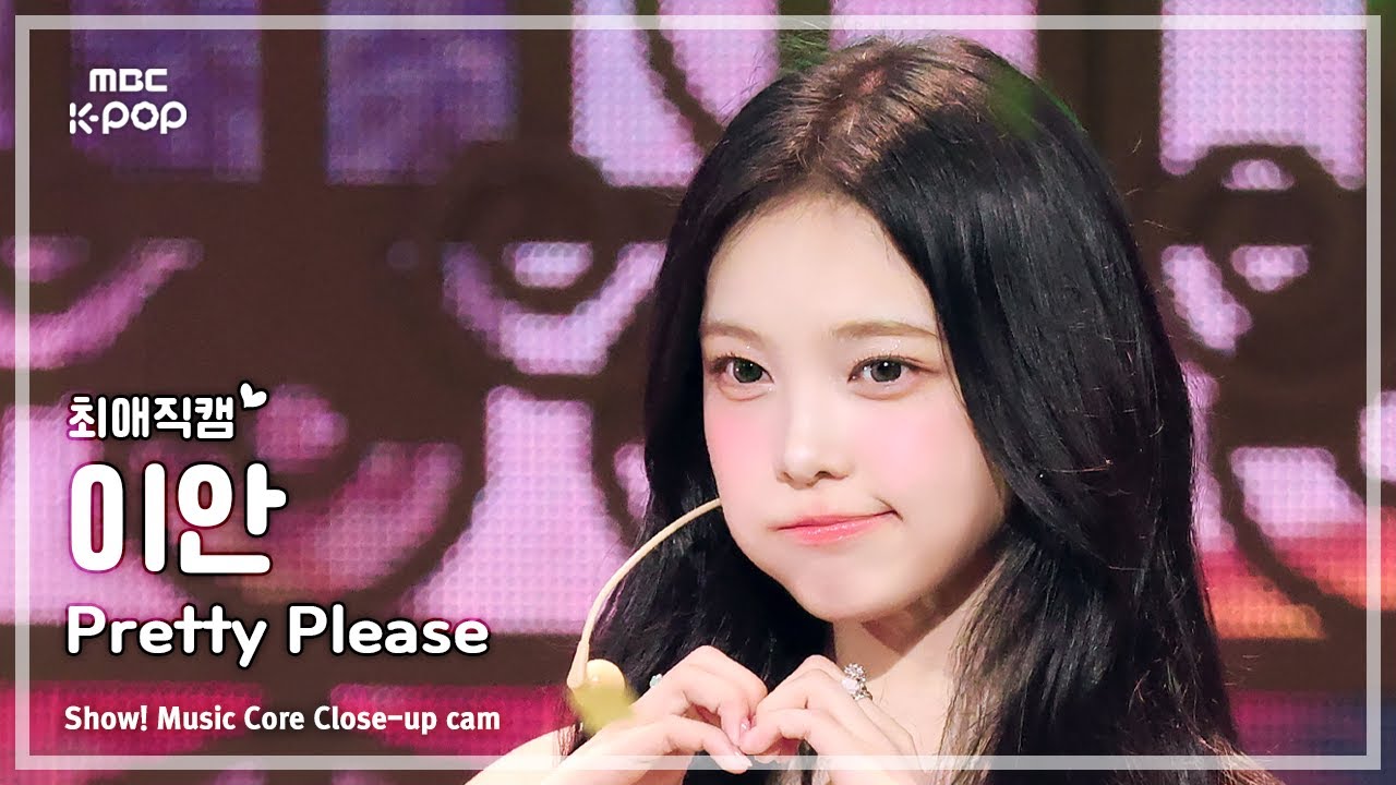 [#최애직캠] Hearts2Hearts IAN (하츠투하츠 이안) – Pretty Please | 쇼! 음악중심 | MBC250927 - 걸그룹 직캠 | 아카이브 갤러리