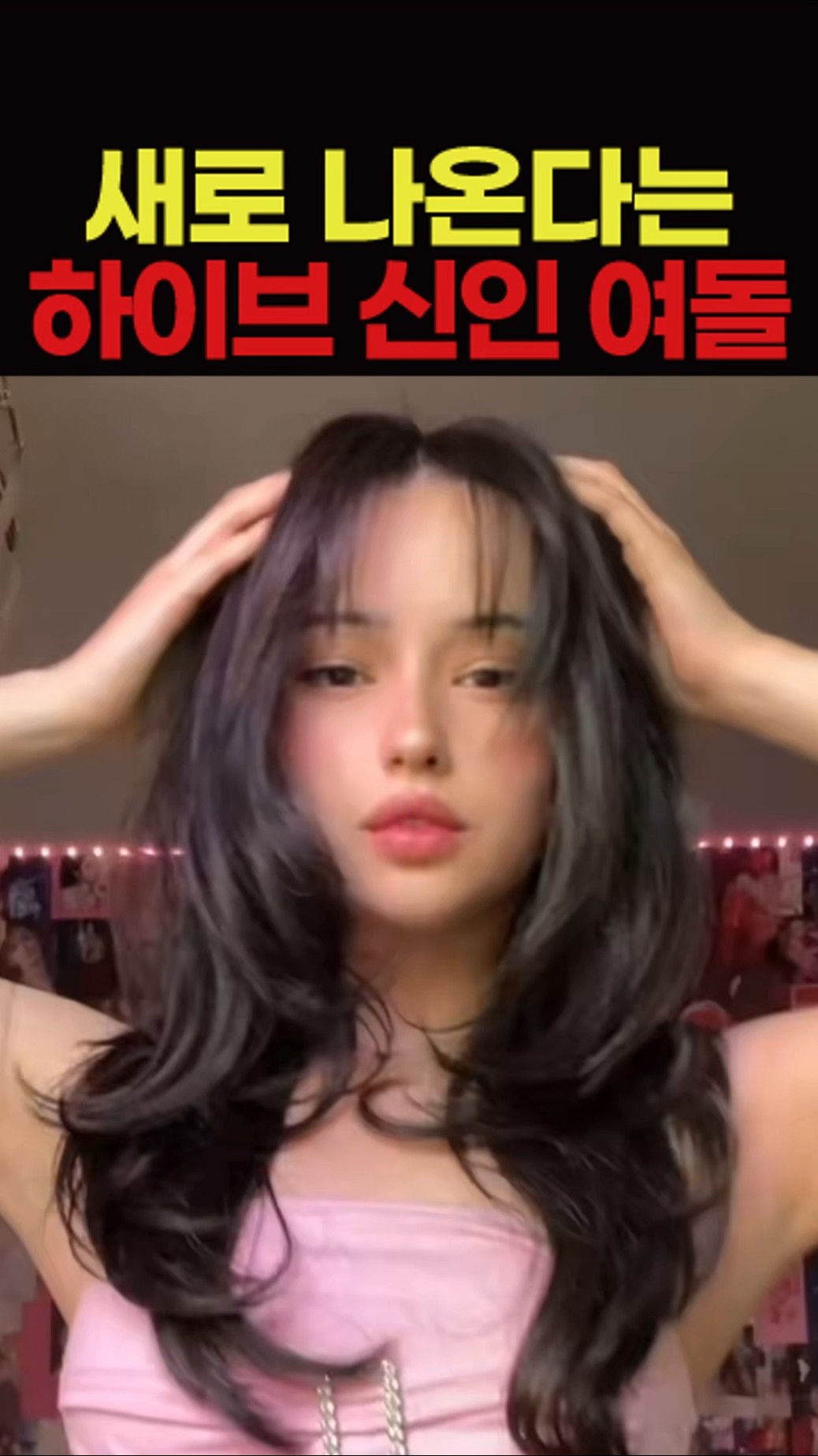 새로 나온다는 하이브 신인 여돌 - 자유게시판 갤러리 새로 나온다는 하이브 신인 여돌 - 자유게시판 갤러리
